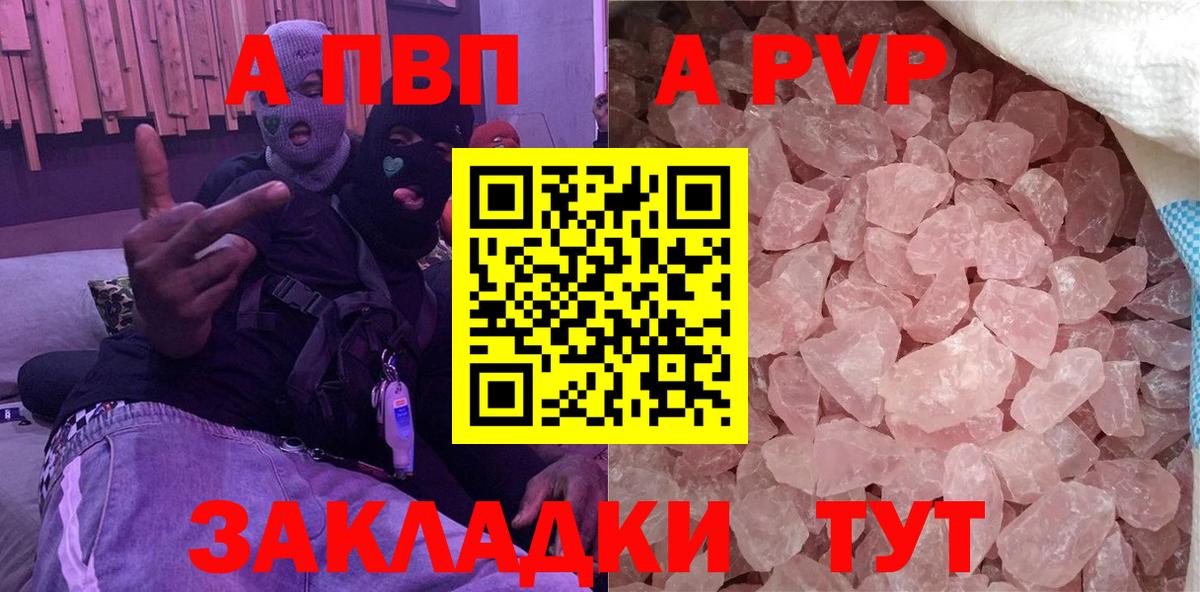 Курганинск  APVP VHQ  Альфа ПВП  Вход с VPN  APVP Соль 