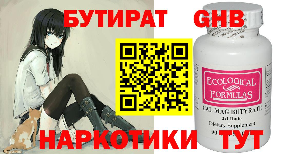 Курганинск  Бутират 1.4BDO  Вход с VPN 