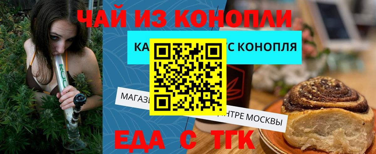 Курганинск  Еда ТГК конопля  Вход с VPN 