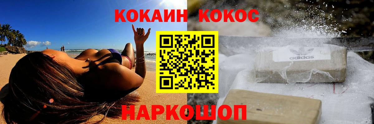 Кокаин VHQ  Вход с VPN  Курганинск  КОКАИН Колумбийский 