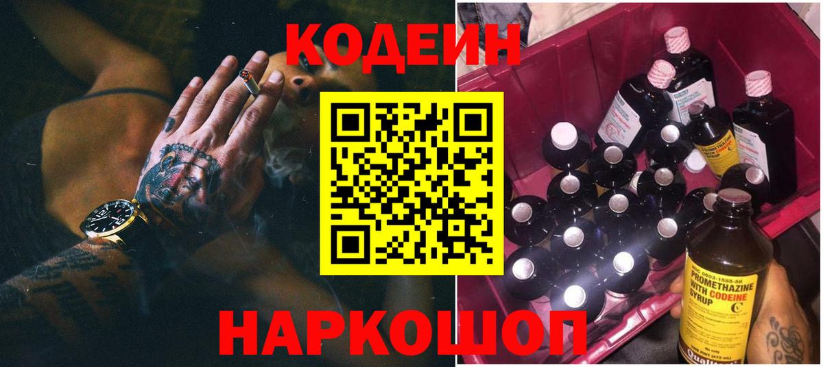 Кодеиновый сироп Lean Purple Drank  Codein напиток Lean (лин)  Вход с VPN  Курганинск 