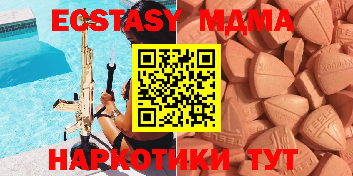 ЭКСТАЗИ  MEGA tor  Курганинск  ЭКСТАЗИ XTC  Вход с VPN 