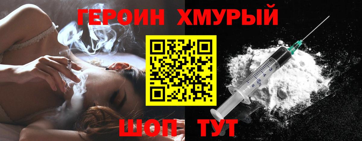 Героин  Вход с VPN  Курганинск  Героин Heroin 
