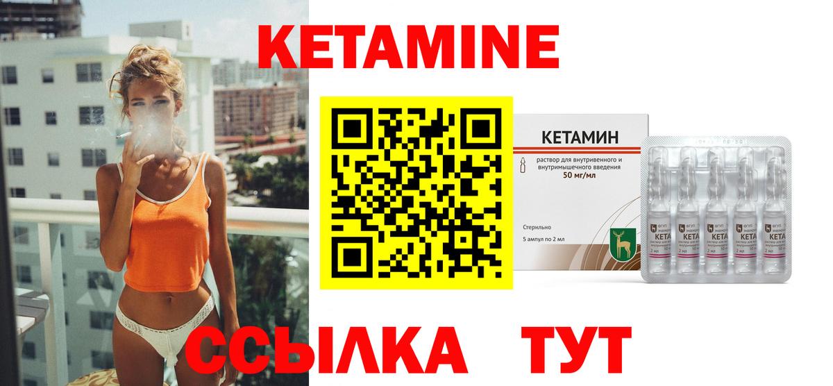 Кетамин VHQ  Вход с VPN  Курганинск 