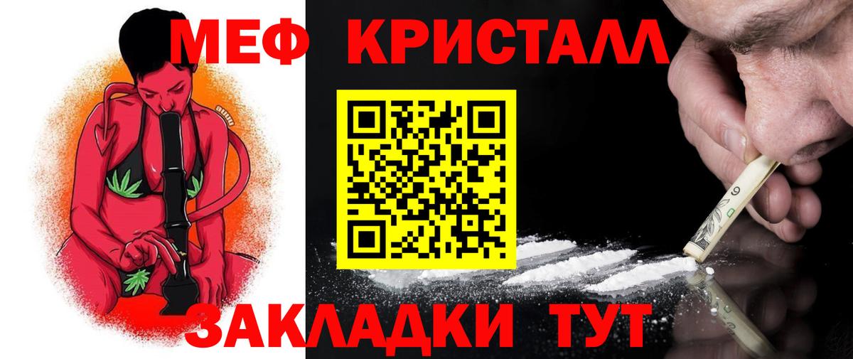 МЕФ кристаллы Курганинск