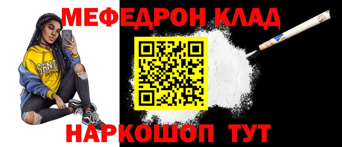 Меф мяу мяу  МЕФ  Меф 4 MMC  Мефедрон  Вход с VPN  Курганинск 
