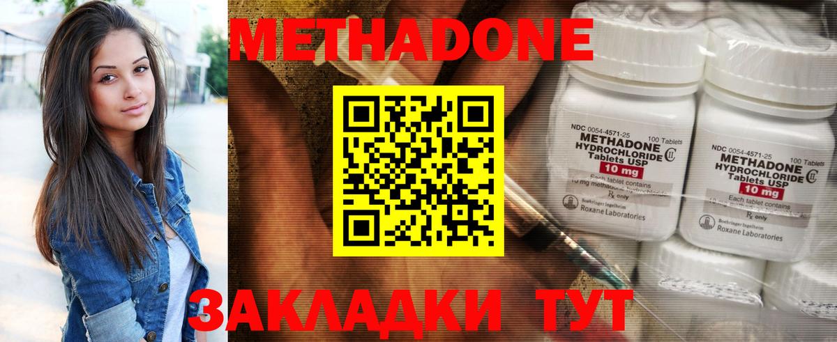 Метадон methadone  Вход с VPN  Метадон кристалл  Курганинск 